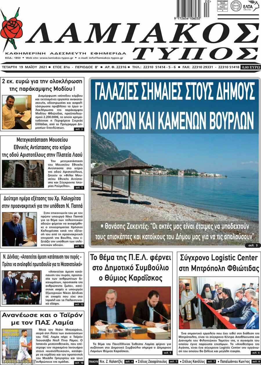 Λαμιακός Τύπος