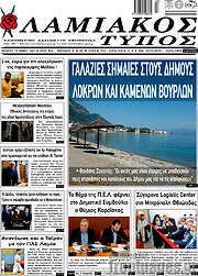 /Λαμιακός Τύπος
