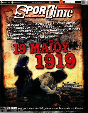 Πρωτοσέλιδο εφημερίδας SporTime - protoselida