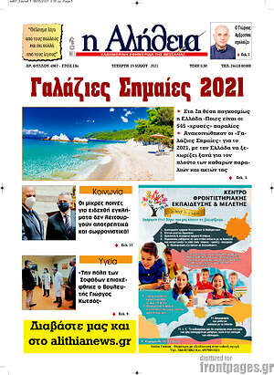 Πρωτοσέλιδο Η Αλήθεια