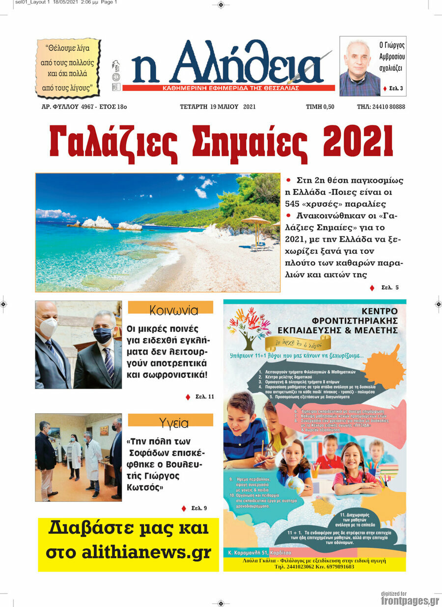 Η Αλήθεια