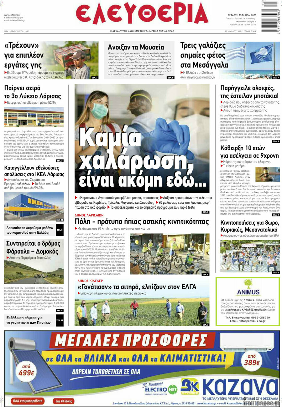 Ελευθερία