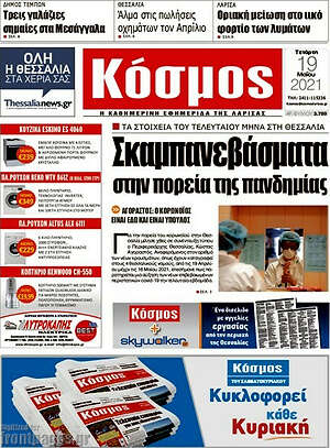 Πρωτοσέλιδο Κόσμος