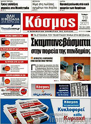 /Κόσμος