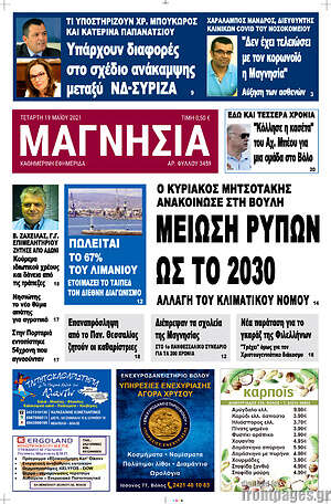Πρωτοσέλιδο Μαγνησία