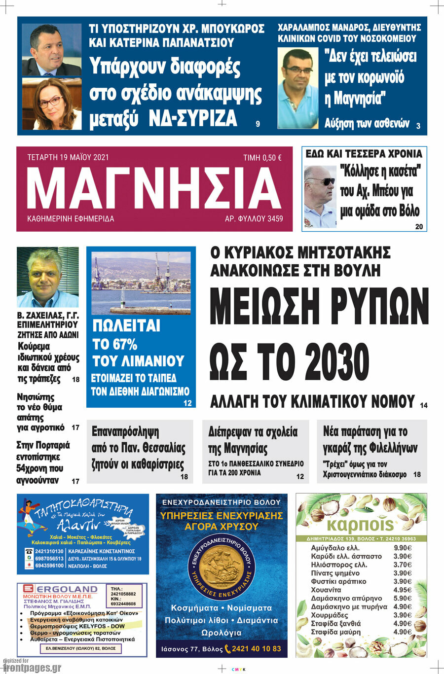 Μαγνησία