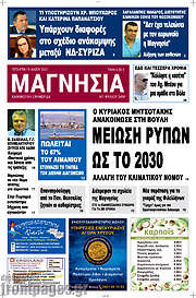 /Μαγνησία