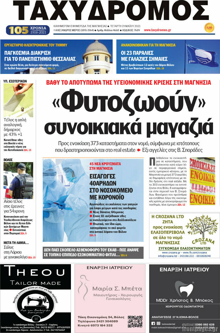 Ταχυδρόμος