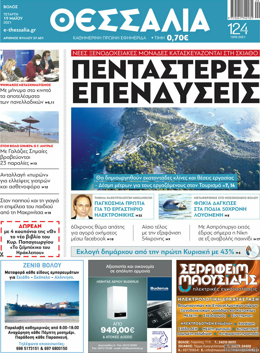 Θεσσαλία