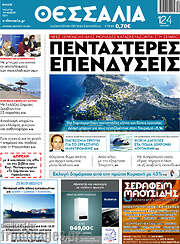 /Θεσσαλία
