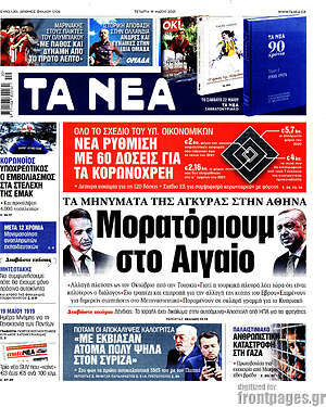 Τα Νέα: Μορατόριουμ στο Αιγαίο
