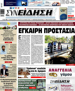 Πρωτοσέλιδο Συνείδηση