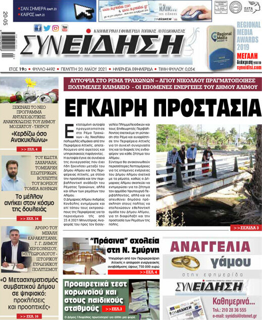 Συνείδηση