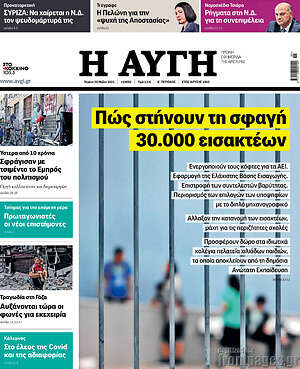 Αυγή: Πώς στήνουν τη σφαγή 30.000 εισακτέων