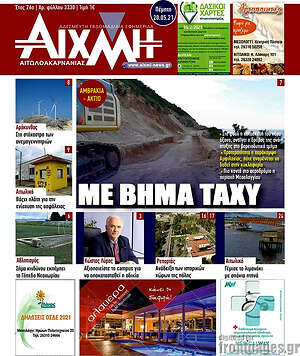Πρωτοσέλιδο Αιχμή
