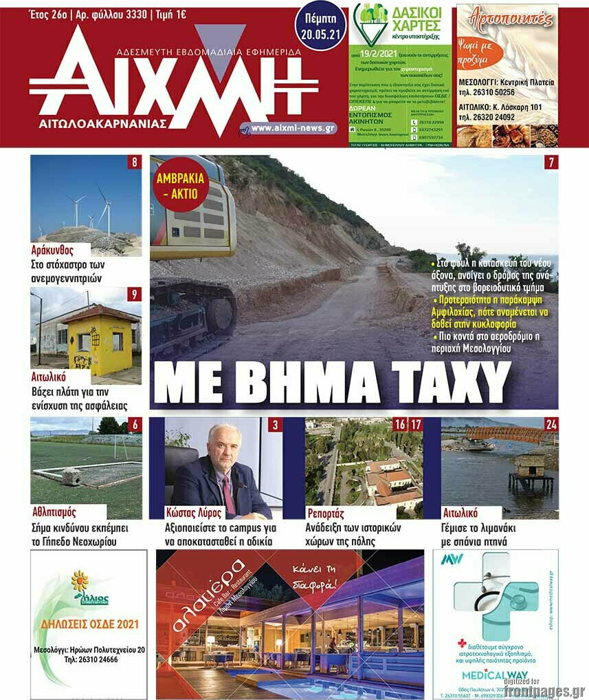 Αιχμή
