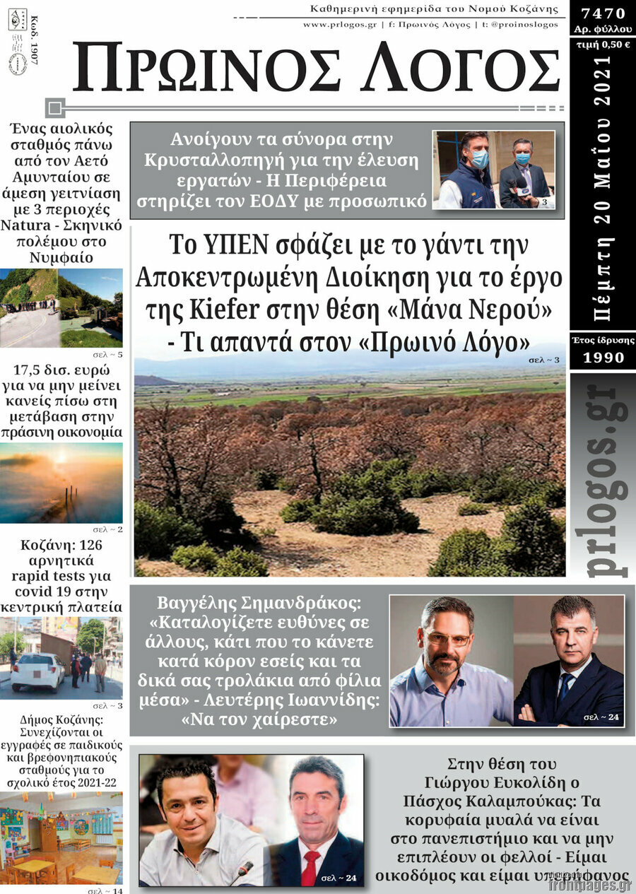 Πρωινός Λόγος
