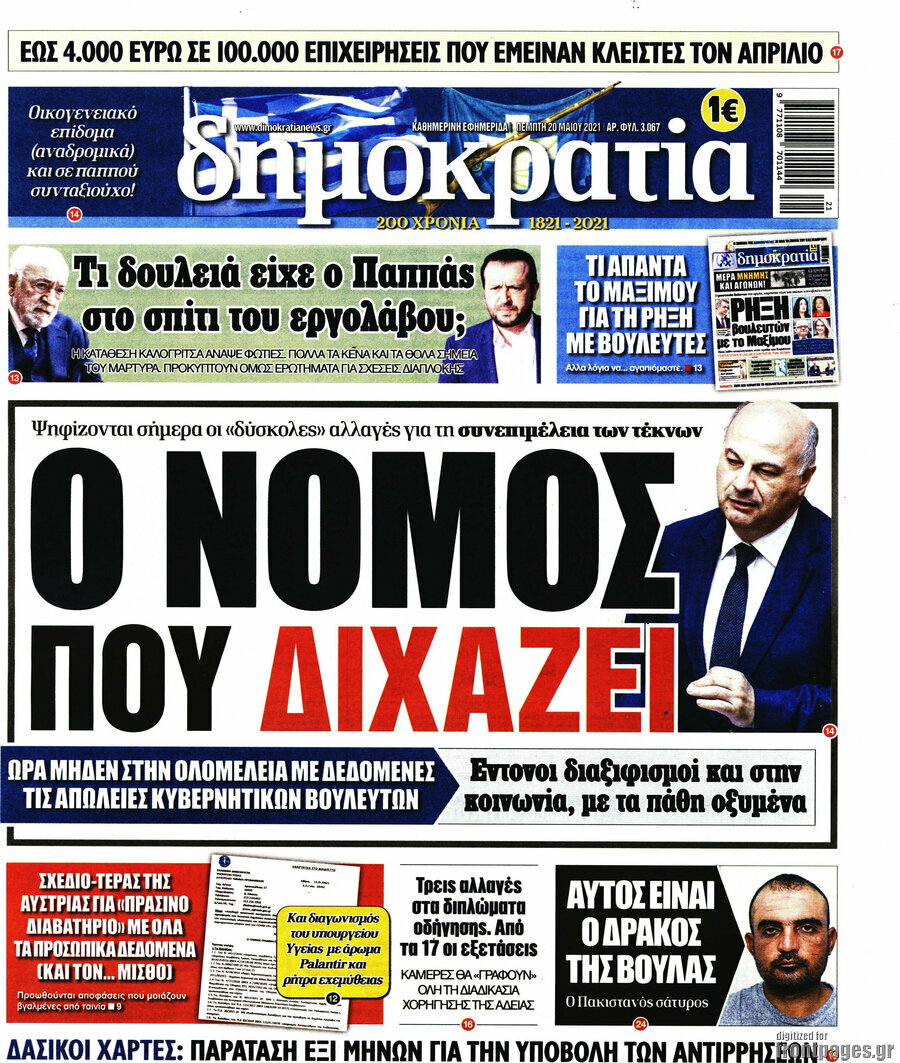 Δημοκρατία