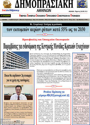Πρωτοσέλιδο Δημοπρασιακή Αθηνών