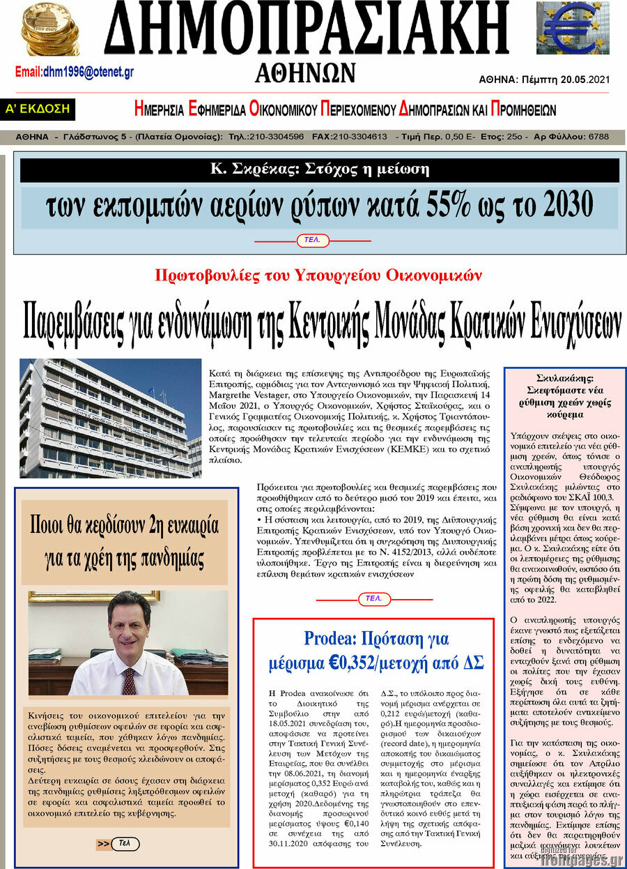 Δημοπρασιακή Αθηνών