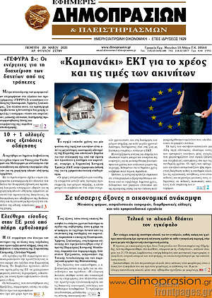 Πρωτοσέλιδο Εφημερίς Δημοπρασιών