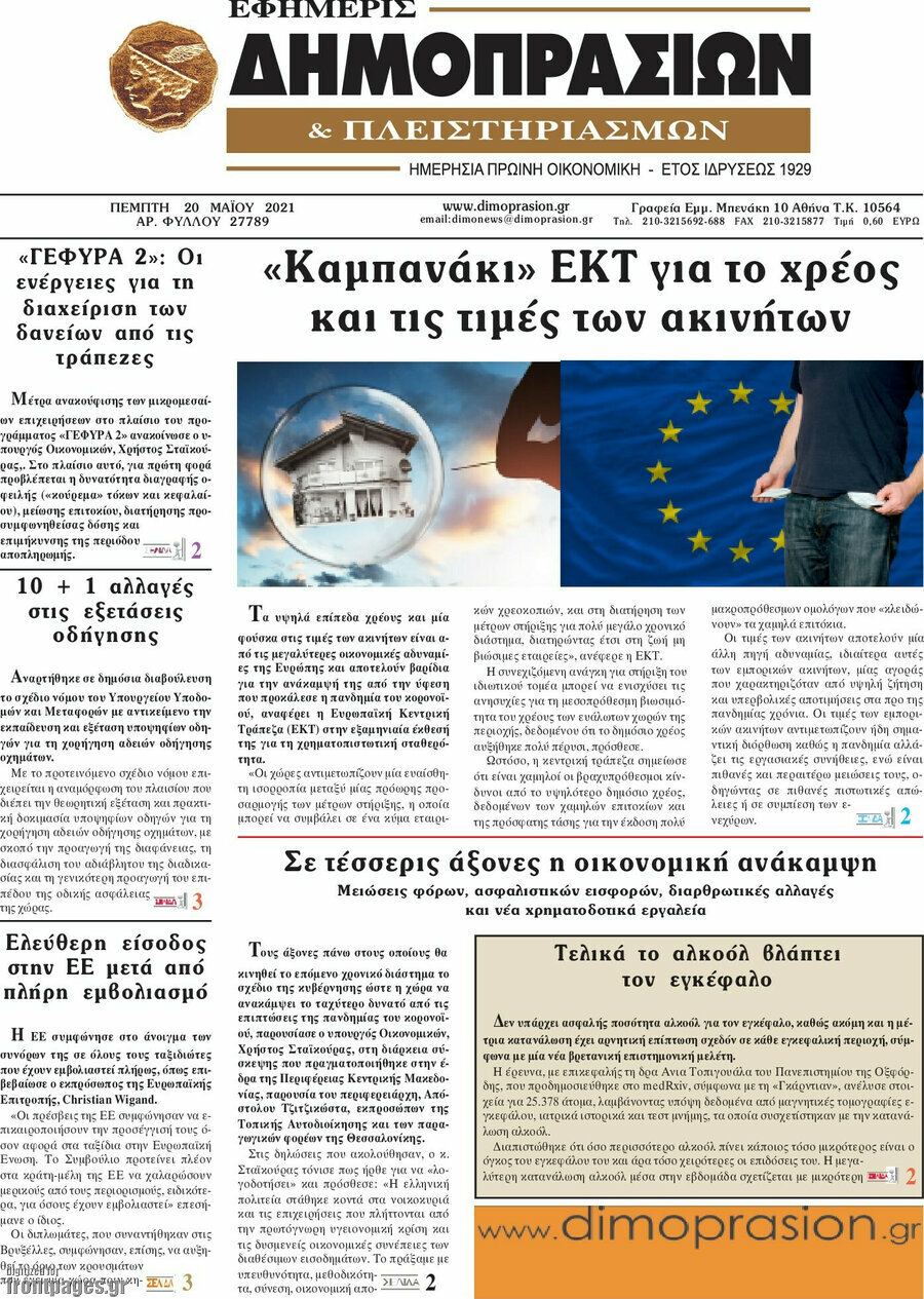 Εφημερίς Δημοπρασιών