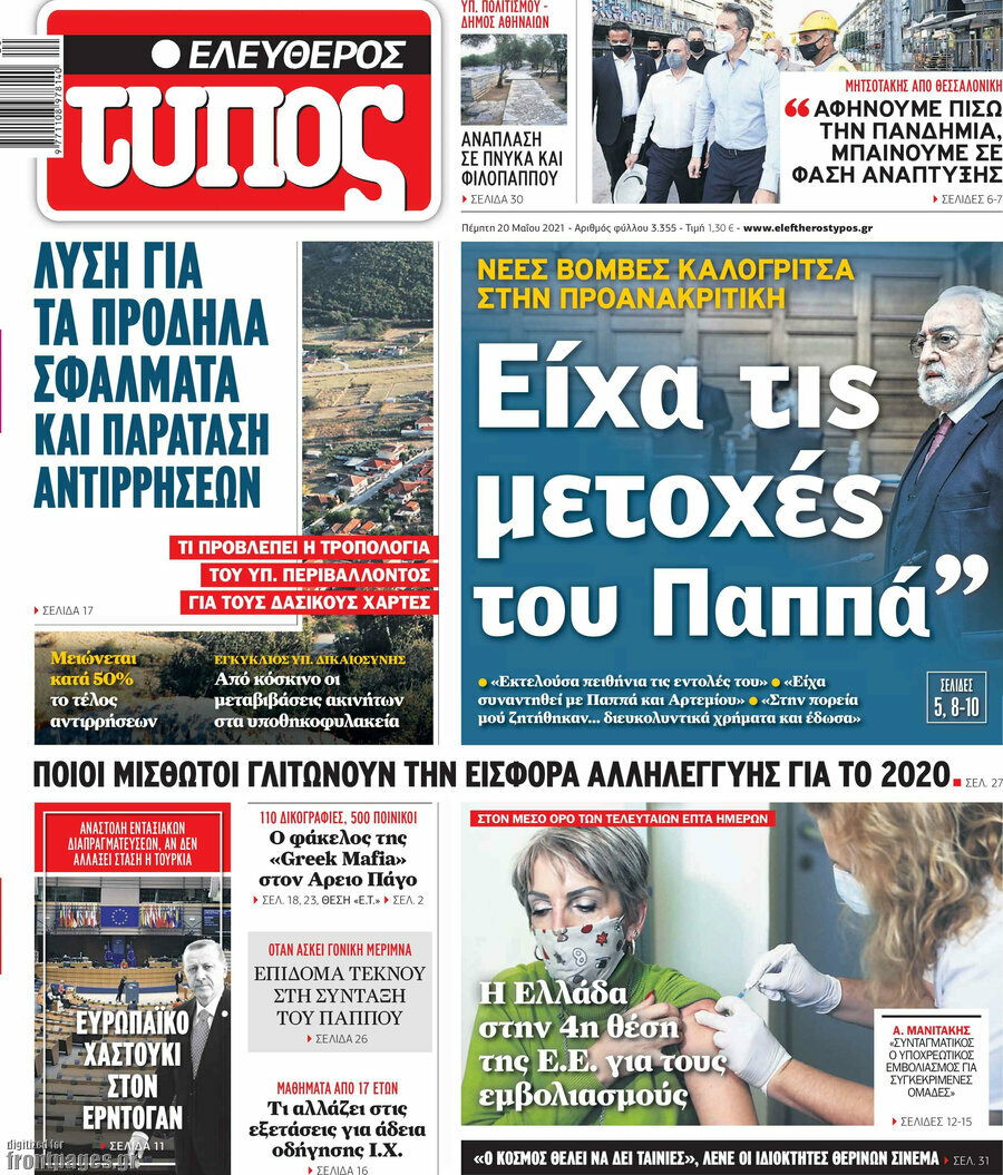 Ελεύθερος Τύπος