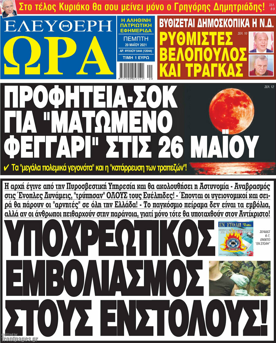 Ελεύθερη ώρα