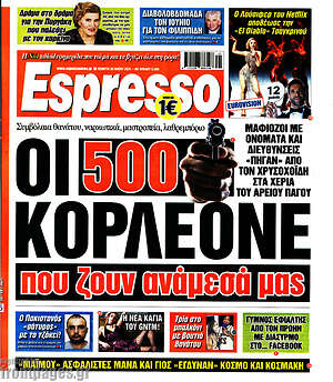 Πρωτοσέλιδο εφημερίδας Espresso - protoselida