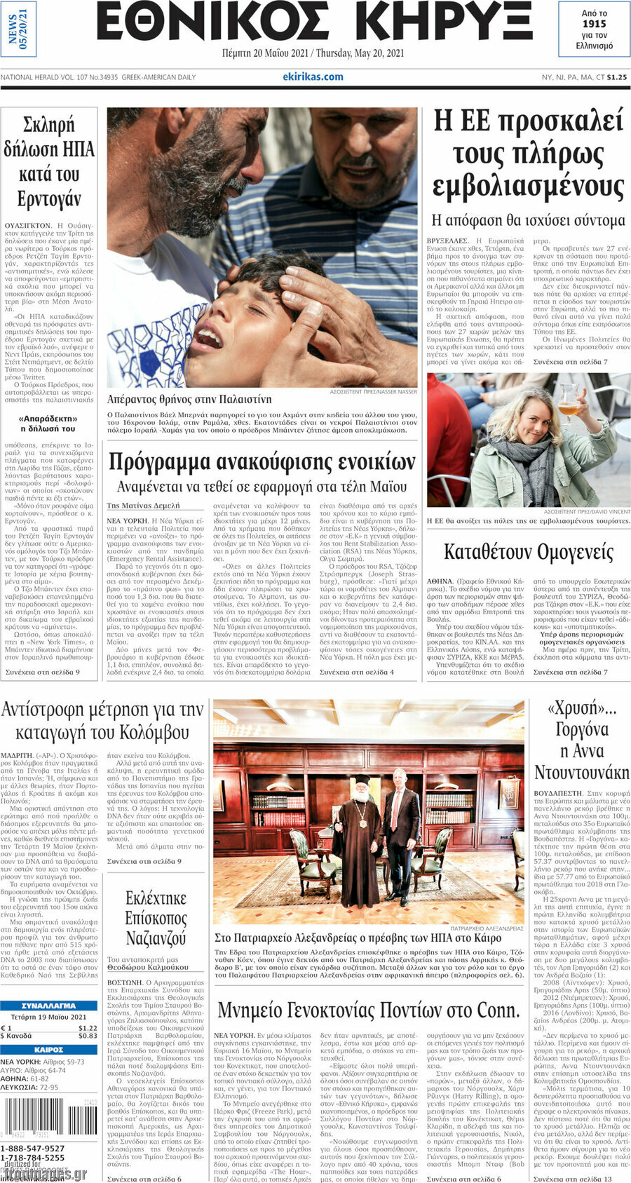 Εθνικός Κήρυξ