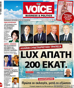 Πρωτοσέλιδο One Voice