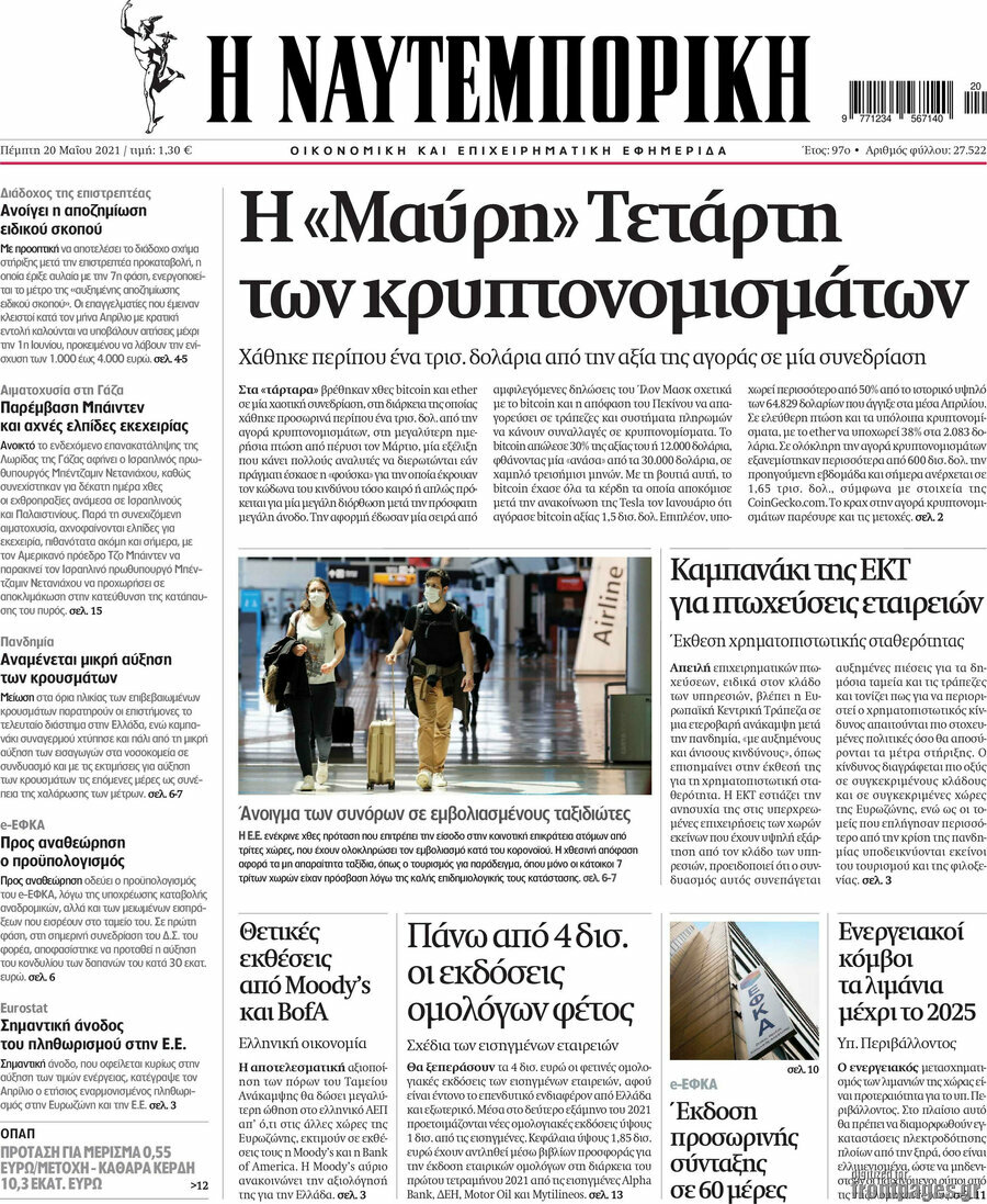 Η Ναυτεμπορική