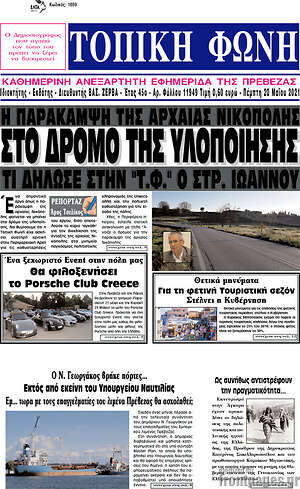 Πρωτοσέλιδο Τοπική Φωνή