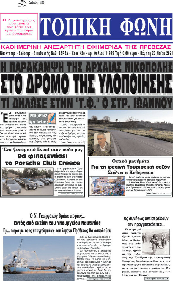 Τοπική Φωνή
