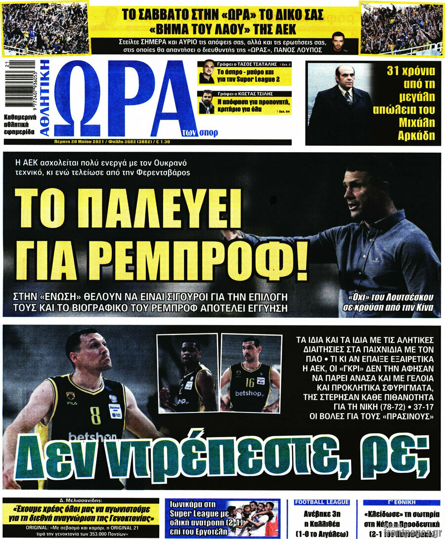 Η Ώρα των Σπορ