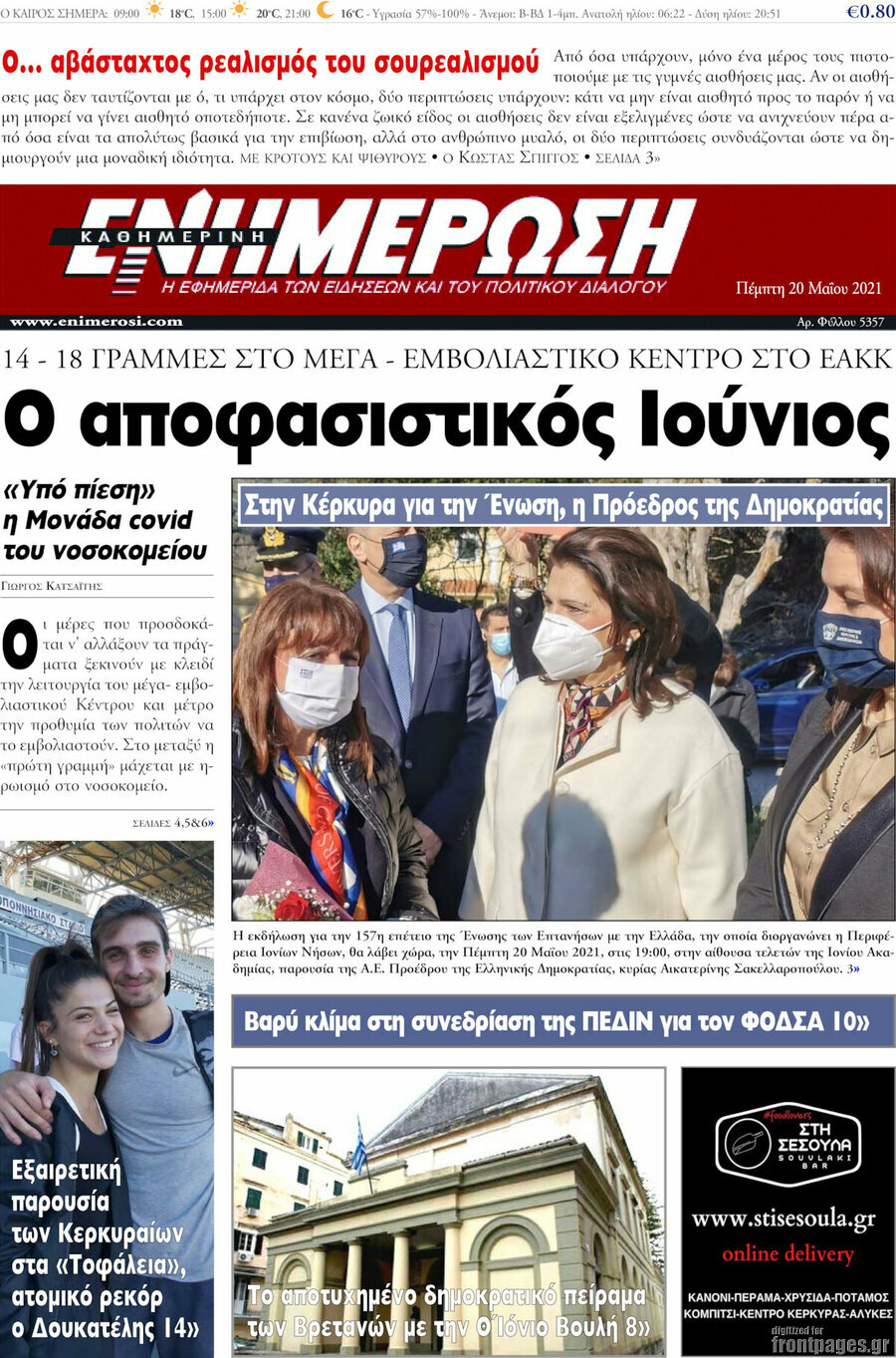 Ενημέρωση