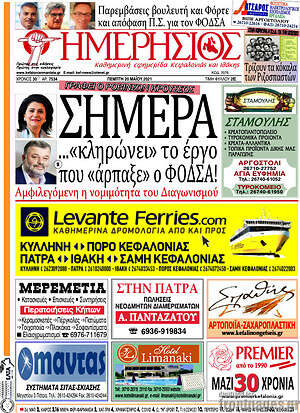 Πρωτοσέλιδο Ημερήσιος