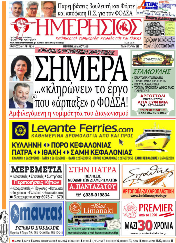 Ημερήσιος
