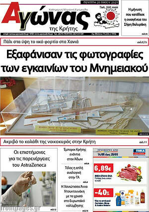 Πρωτοσέλιδο Αγώνας της Κρήτης