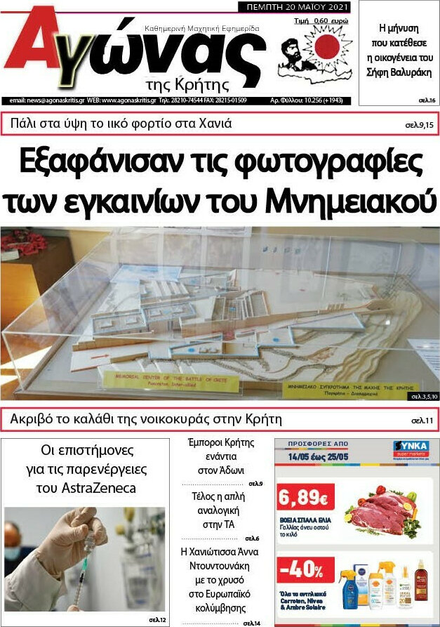 Αγώνας της Κρήτης