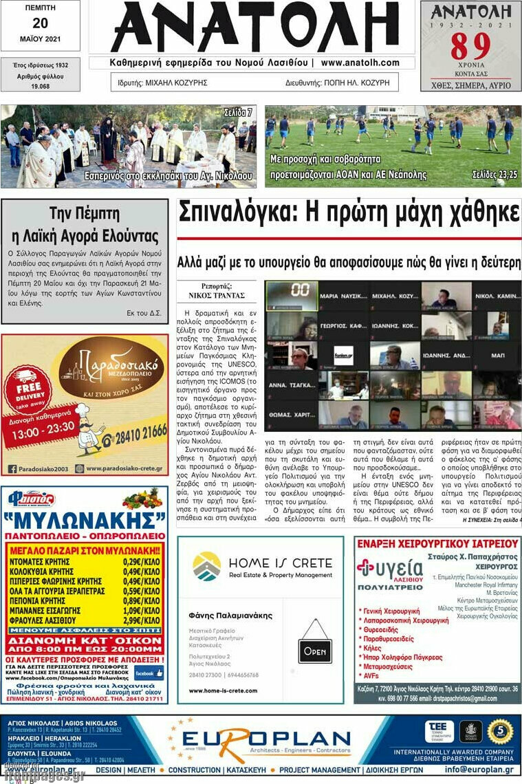 Ανατολή