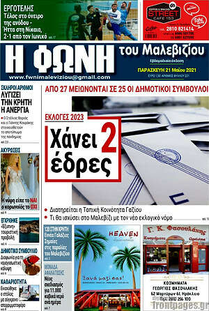 Πρωτοσέλιδο Φωνή του Μαλεβιζίου
