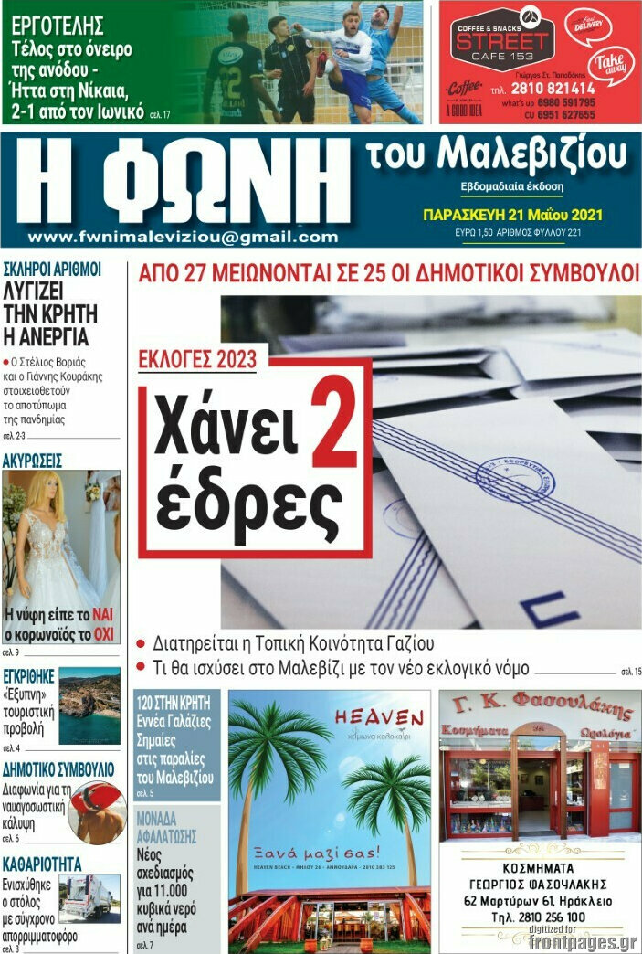 Φωνή του Μαλεβιζίου