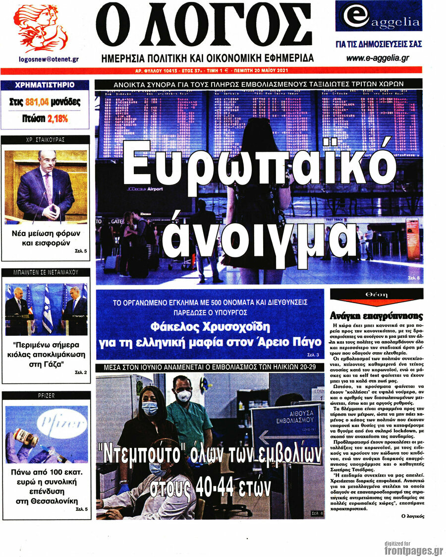 Ο Λόγος