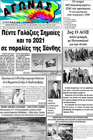 Πρωτοσέλιδο Αγώνας