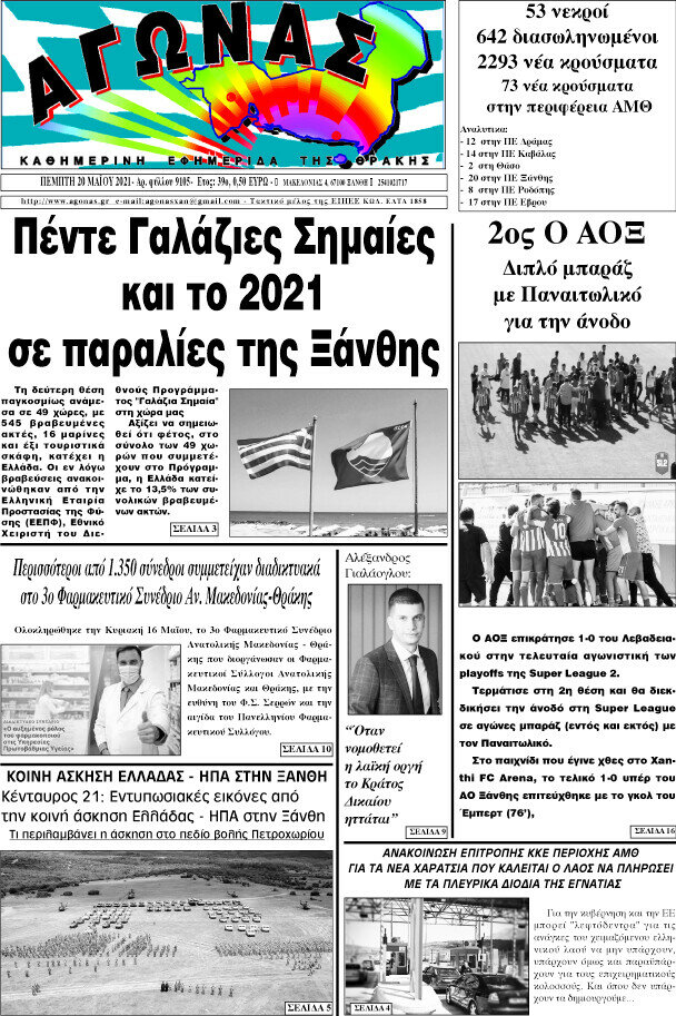 Αγώνας