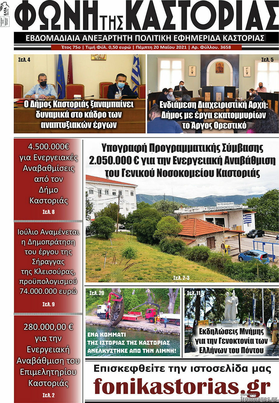 Φωνή της Καστοριάς