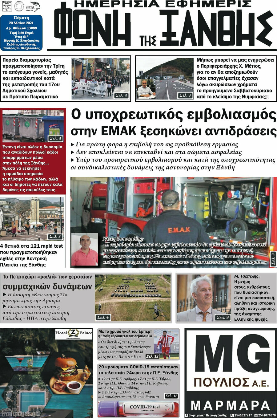 Φωνή της Ξάνθης