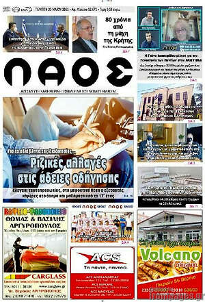 Πρωτοσέλιδο Λαός