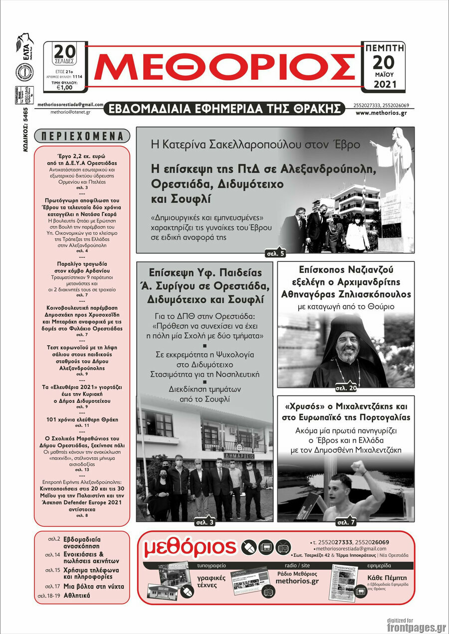 Μεθόριος